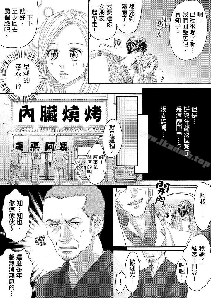《一旦保險套被上司咬住，兩人距離0.01mm》漫画 第19話