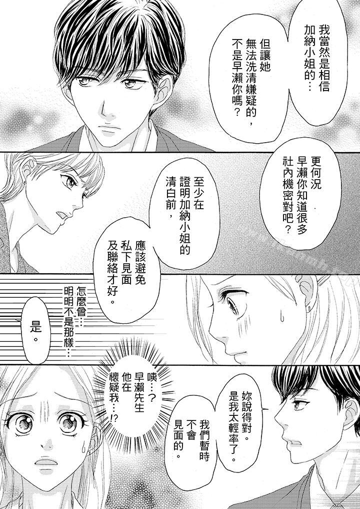 《一旦保險套被上司咬住，兩人距離0.01mm》漫画 第19話