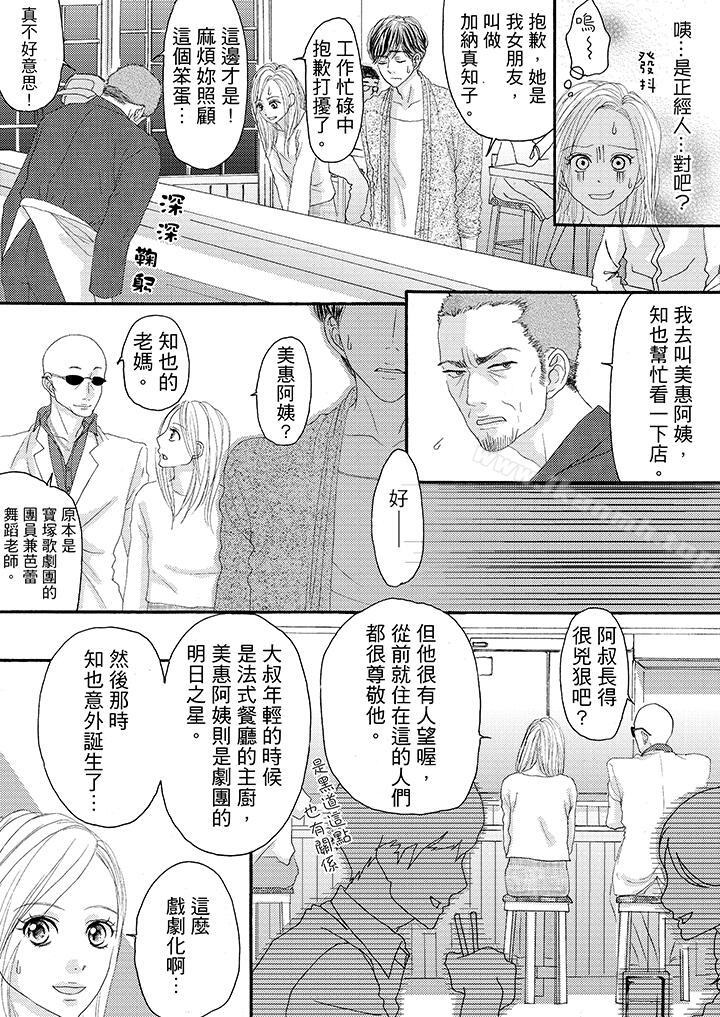 《一旦保險套被上司咬住，兩人距離0.01mm》漫画 第19話