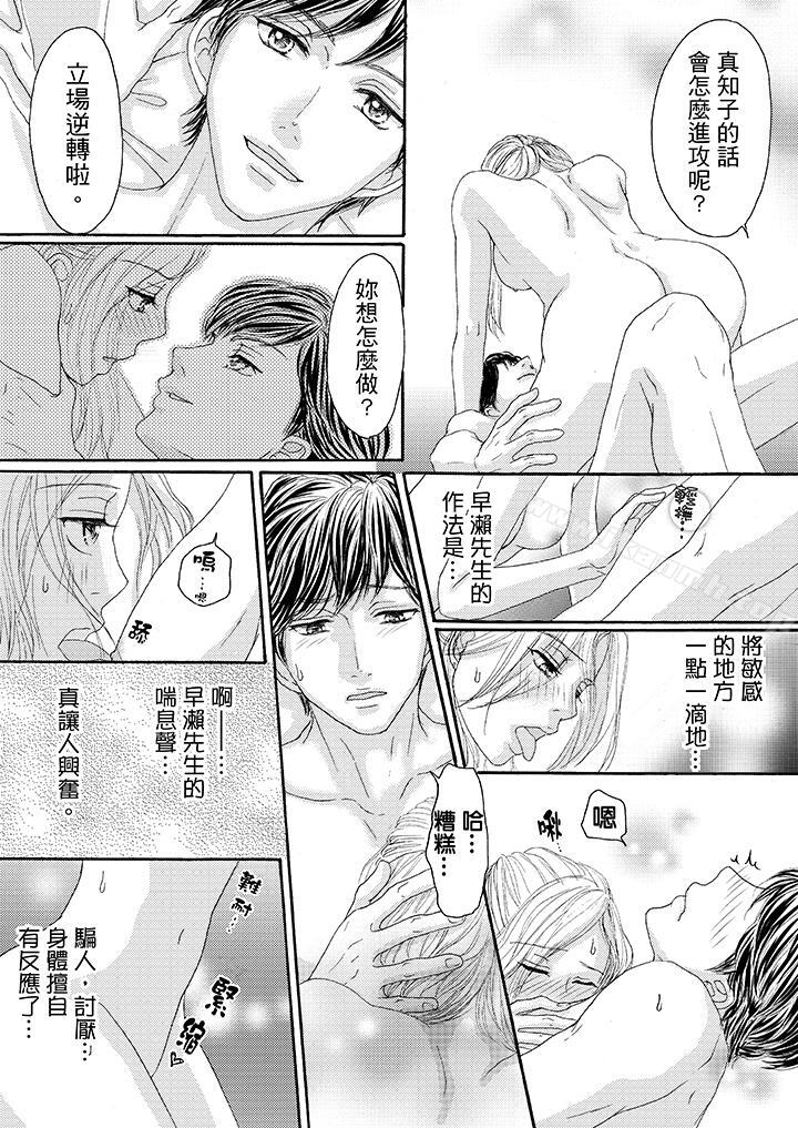 《一旦保險套被上司咬住，兩人距離0.01mm》漫画 第20話
