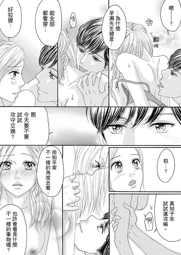 《一旦保險套被上司咬住，兩人距離0.01mm》漫画 第20話