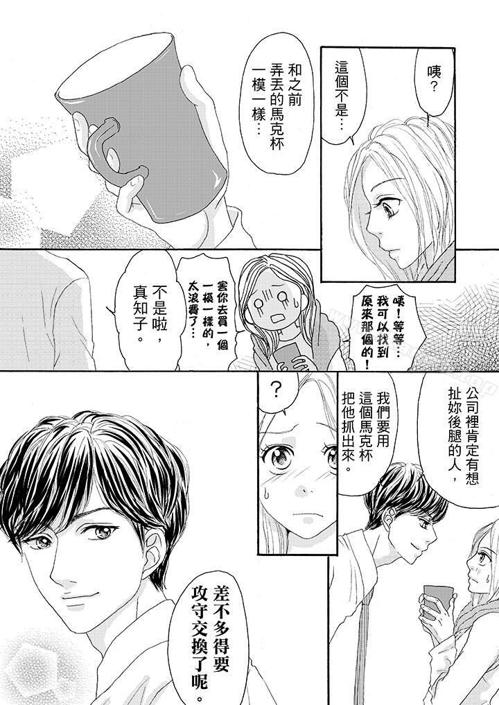 《一旦保險套被上司咬住，兩人距離0.01mm》漫画 第20話
