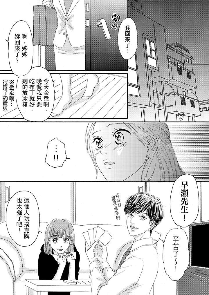 《一旦保險套被上司咬住，兩人距離0.01mm》漫画 第20話