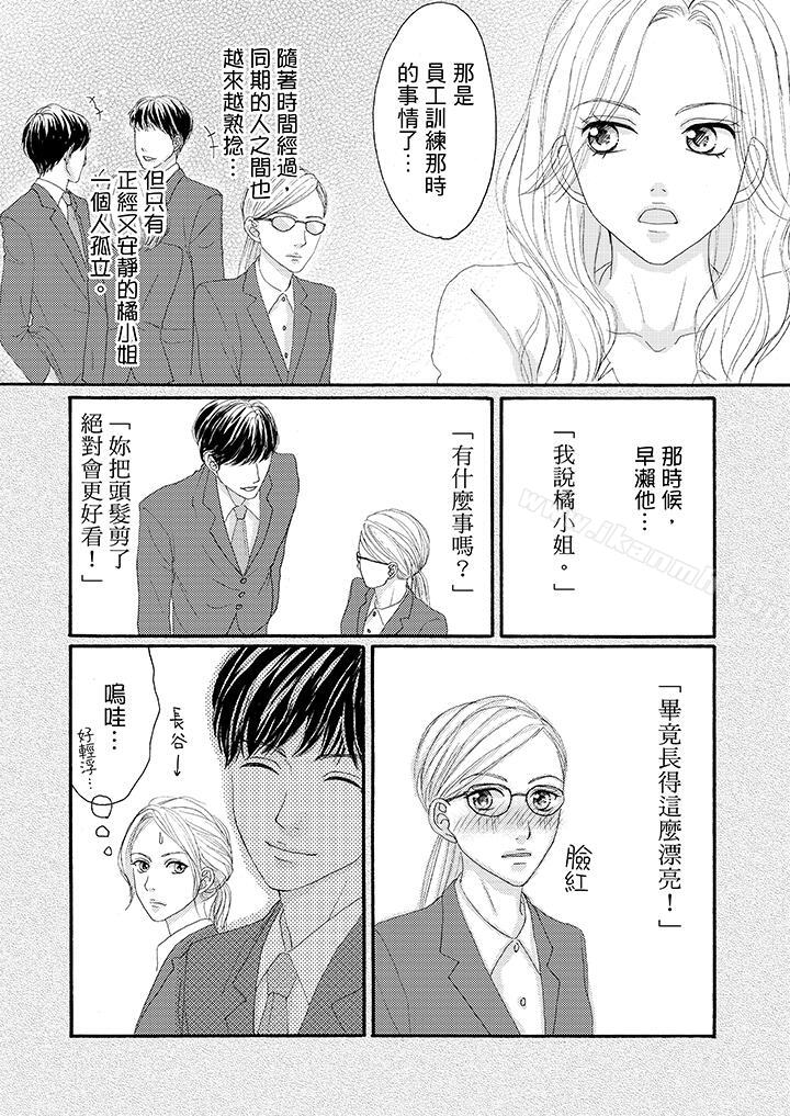 《一旦保險套被上司咬住，兩人距離0.01mm》漫画 第21話