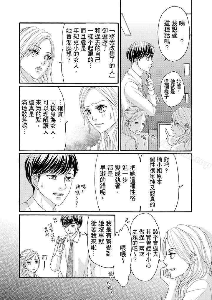 《一旦保險套被上司咬住，兩人距離0.01mm》漫画 第21話