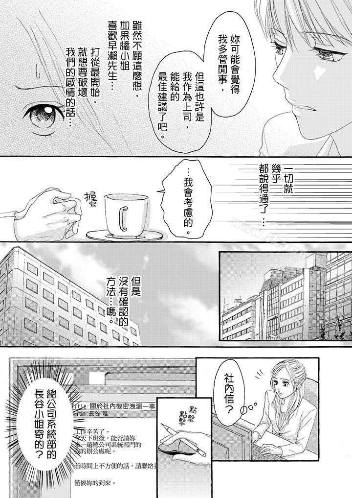 《一旦保險套被上司咬住，兩人距離0.01mm》漫画 第21話