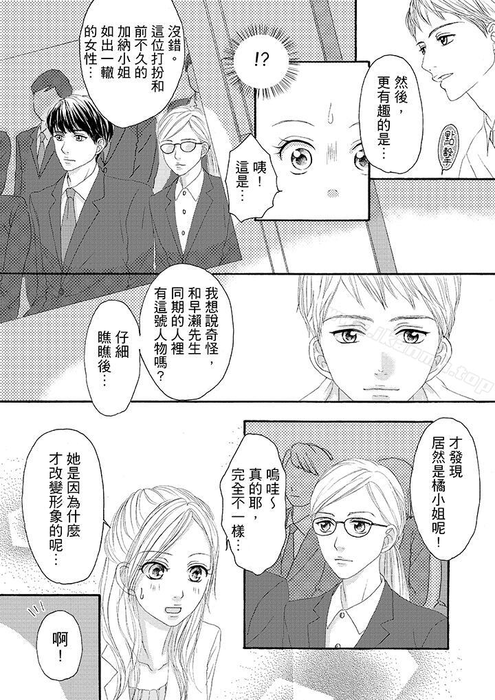 《一旦保險套被上司咬住，兩人距離0.01mm》漫画 第21話