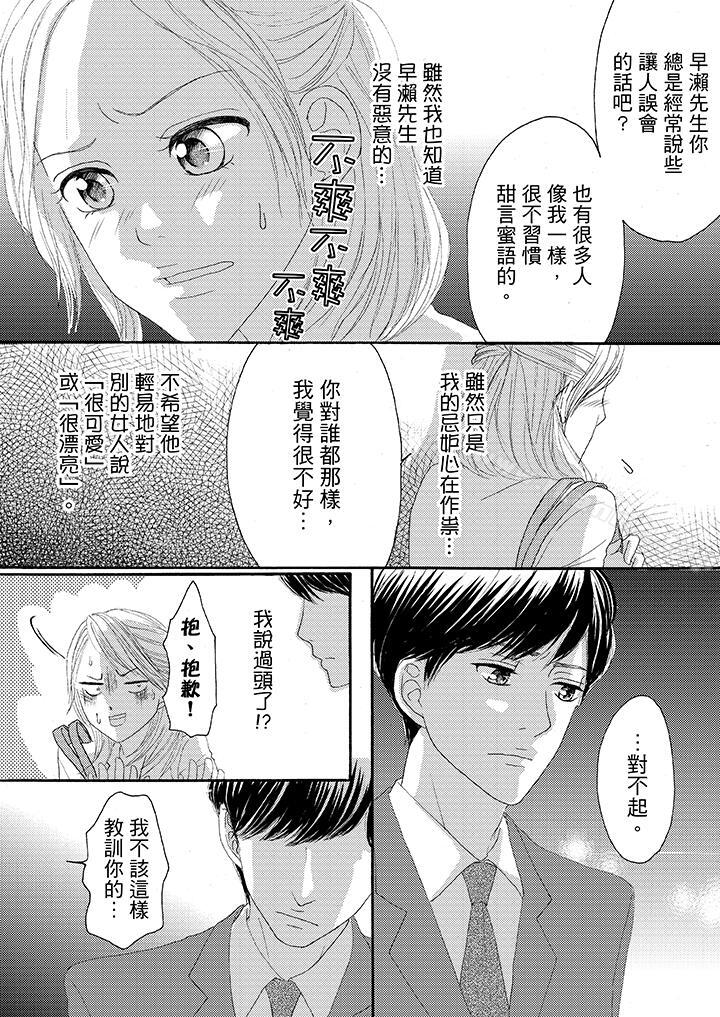 《一旦保險套被上司咬住，兩人距離0.01mm》漫画 第21話