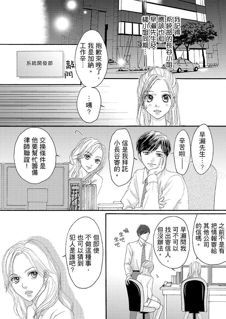 《一旦保險套被上司咬住，兩人距離0.01mm》漫画 第21話