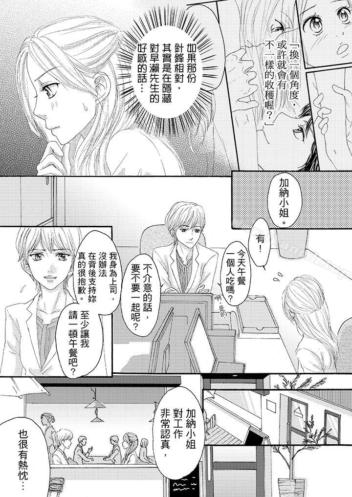 《一旦保險套被上司咬住，兩人距離0.01mm》漫画 第21話
