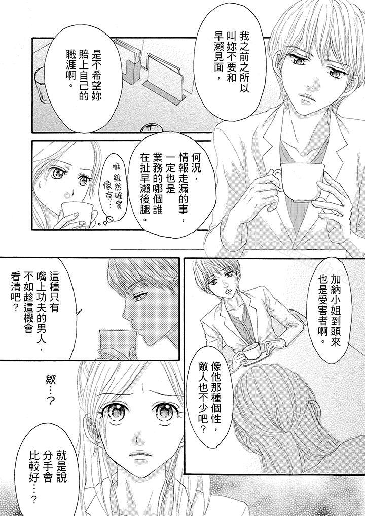 《一旦保險套被上司咬住，兩人距離0.01mm》漫画 第21話