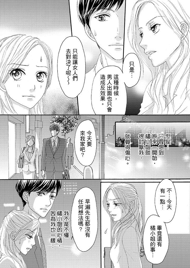 《一旦保險套被上司咬住，兩人距離0.01mm》漫画 第21話