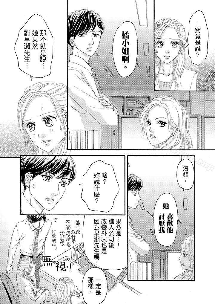 《一旦保險套被上司咬住，兩人距離0.01mm》漫画 第21話
