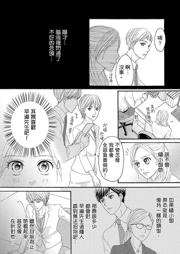 《一旦保險套被上司咬住，兩人距離0.01mm》漫画 第21話