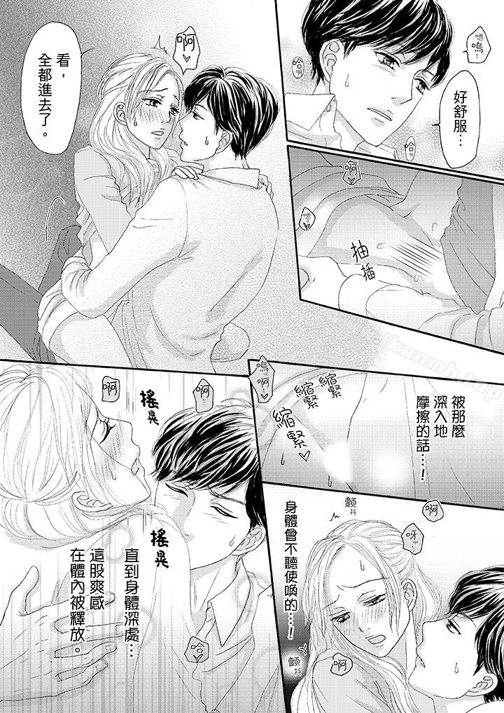《一旦保險套被上司咬住，兩人距離0.01mm》漫画 第22話