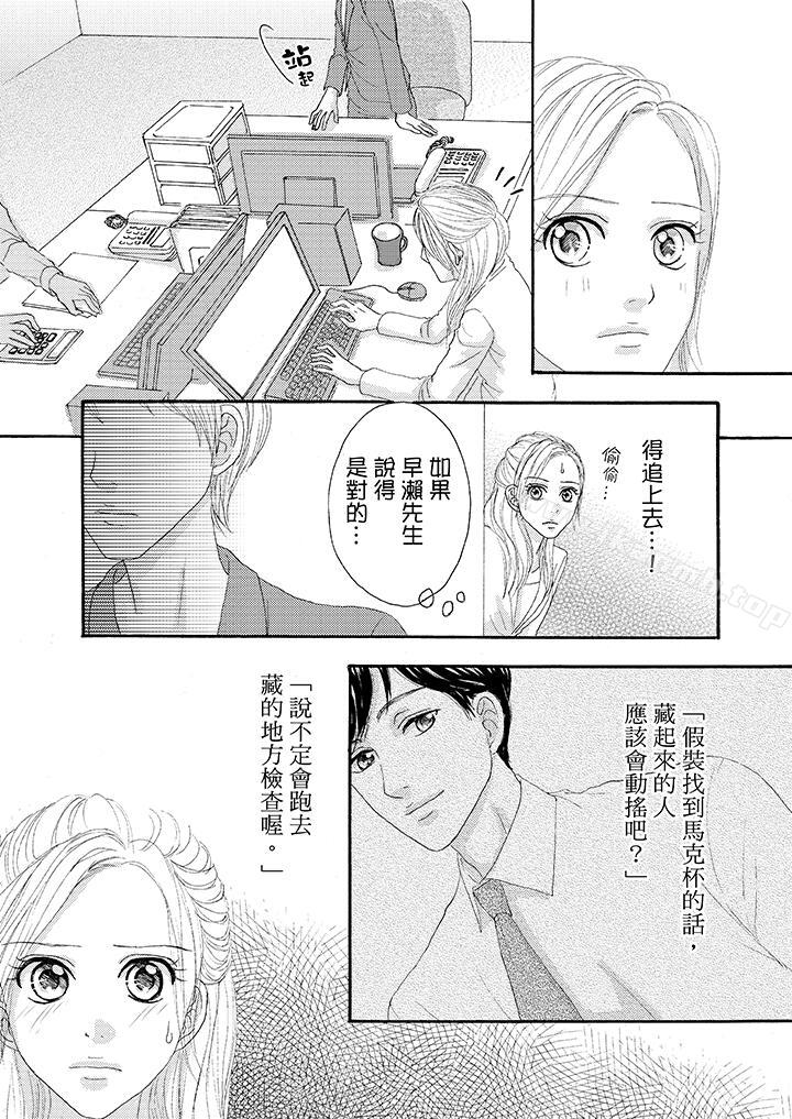 《一旦保險套被上司咬住，兩人距離0.01mm》漫画 第22話