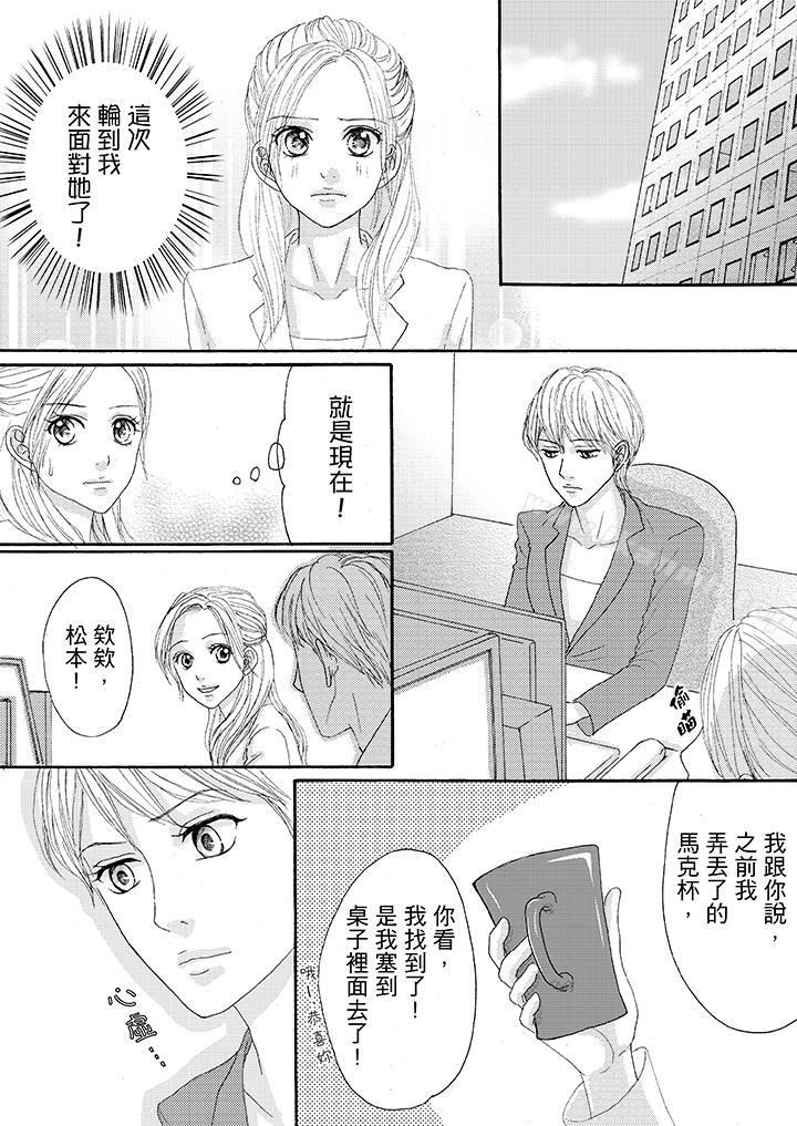 《一旦保險套被上司咬住，兩人距離0.01mm》漫画 第22話