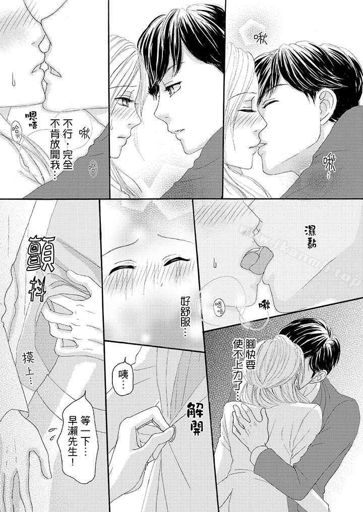 《一旦保險套被上司咬住，兩人距離0.01mm》漫画 第22話