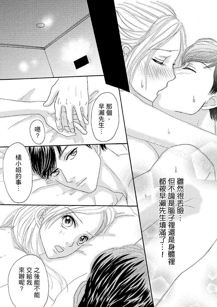 《一旦保險套被上司咬住，兩人距離0.01mm》漫画 第22話