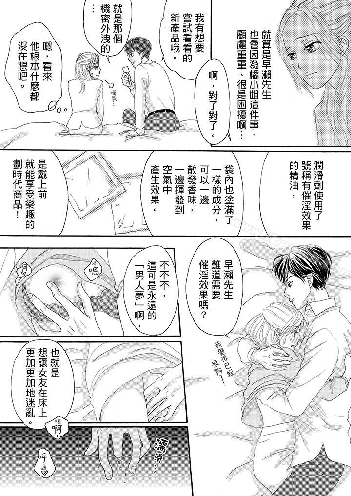 《一旦保險套被上司咬住，兩人距離0.01mm》漫画 第22話