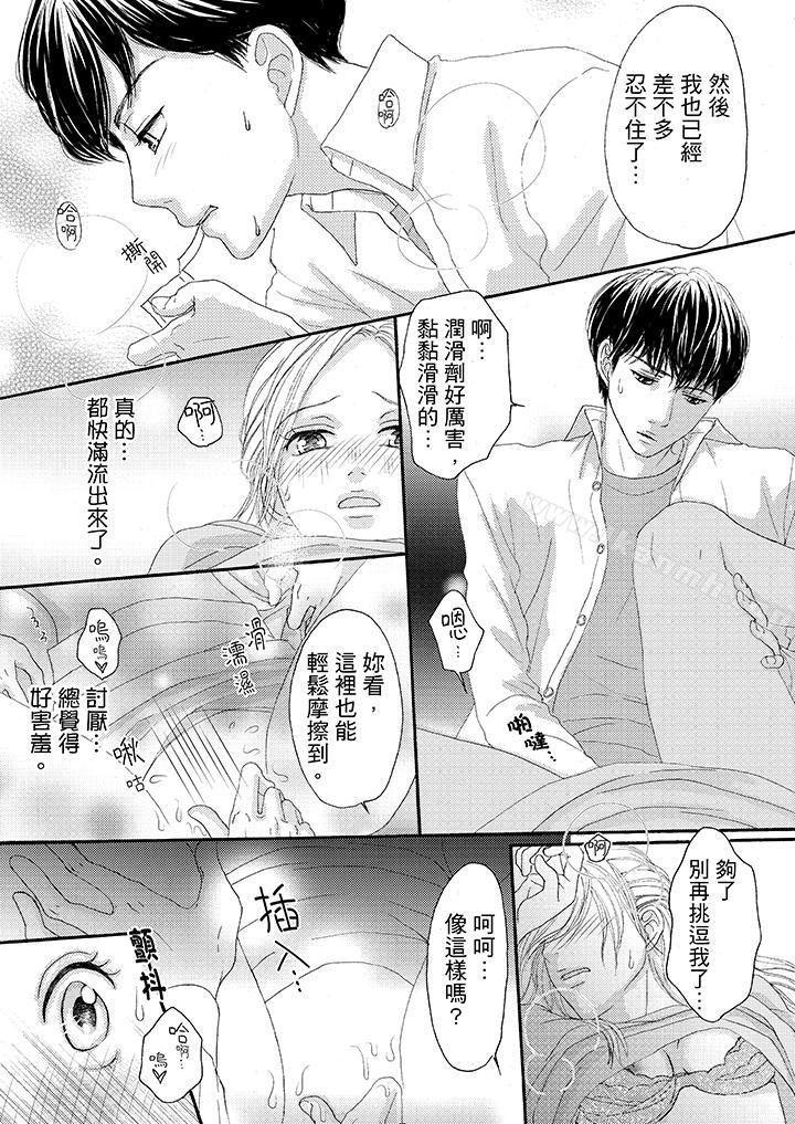 《一旦保險套被上司咬住，兩人距離0.01mm》漫画 第22話