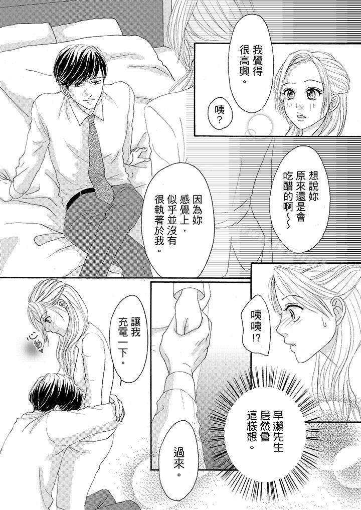 《一旦保險套被上司咬住，兩人距離0.01mm》漫画 第22話