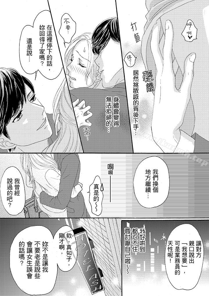 《一旦保險套被上司咬住，兩人距離0.01mm》漫画 第22話