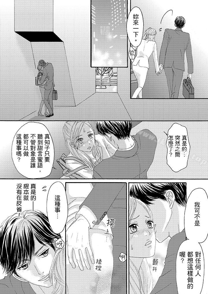 《一旦保險套被上司咬住，兩人距離0.01mm》漫画 第22話