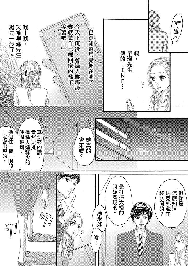 《一旦保險套被上司咬住，兩人距離0.01mm》漫画 第23話