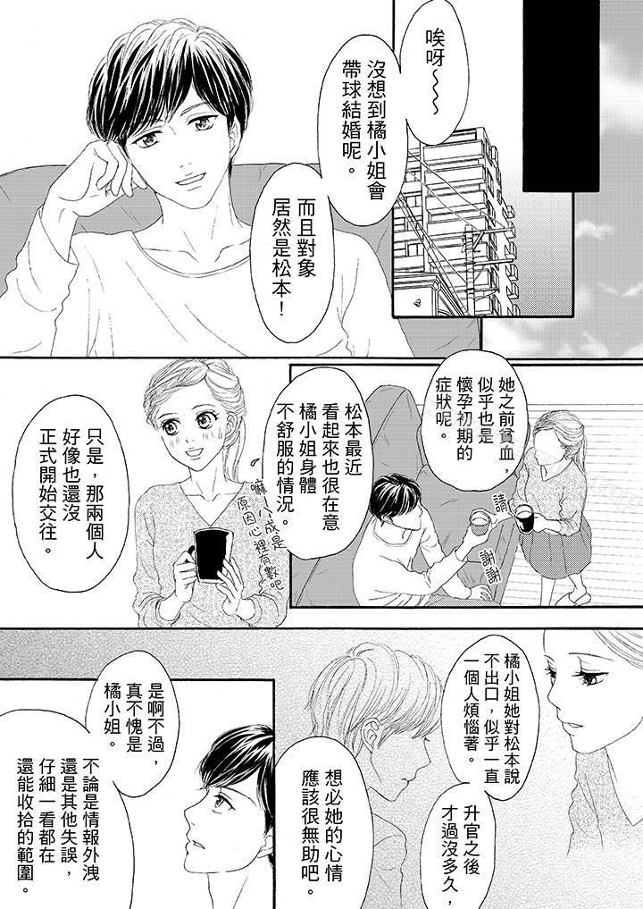 《一旦保險套被上司咬住，兩人距離0.01mm》漫画 第23話