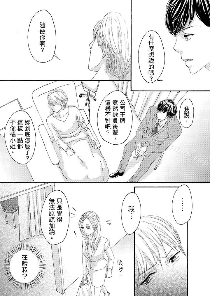 《一旦保險套被上司咬住，兩人距離0.01mm》漫画 第23話