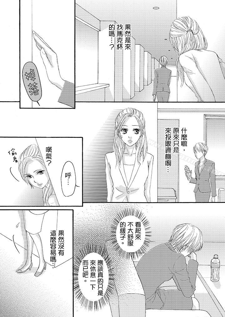 《一旦保險套被上司咬住，兩人距離0.01mm》漫画 第23話