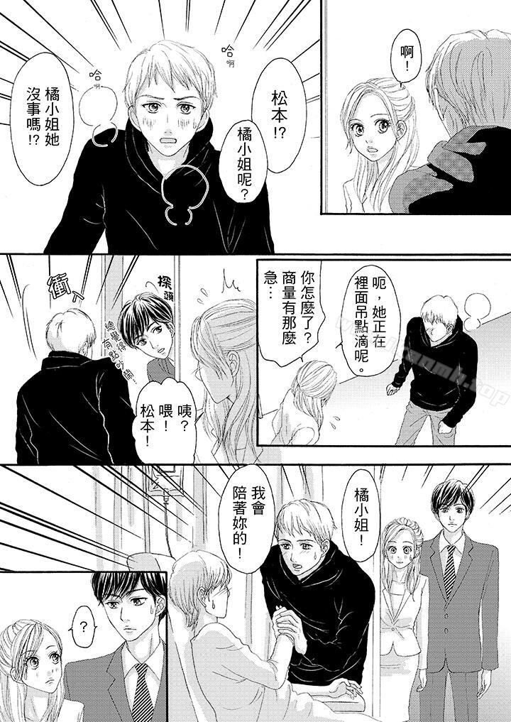 《一旦保險套被上司咬住，兩人距離0.01mm》漫画 第23話