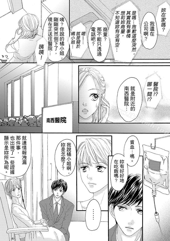 《一旦保險套被上司咬住，兩人距離0.01mm》漫画 第23話