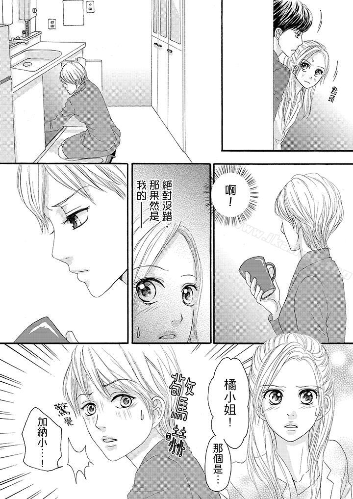 《一旦保險套被上司咬住，兩人距離0.01mm》漫画 第23話