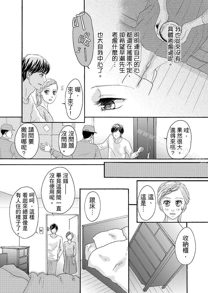 《一旦保險套被上司咬住，兩人距離0.01mm》漫画 第24話