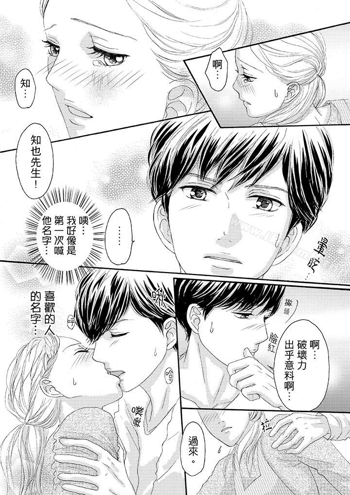 《一旦保險套被上司咬住，兩人距離0.01mm》漫画 第24話
