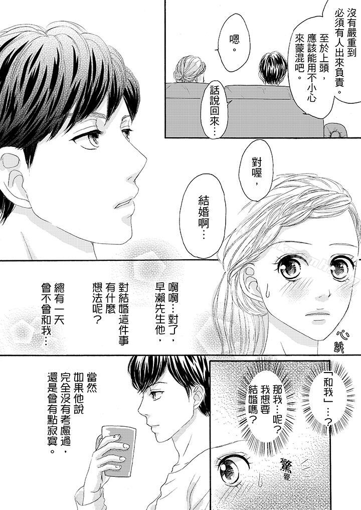 《一旦保險套被上司咬住，兩人距離0.01mm》漫画 第24話