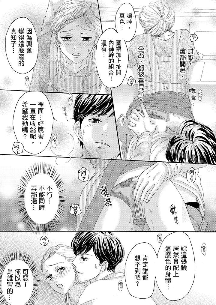 《一旦保險套被上司咬住，兩人距離0.01mm》漫画 第24話