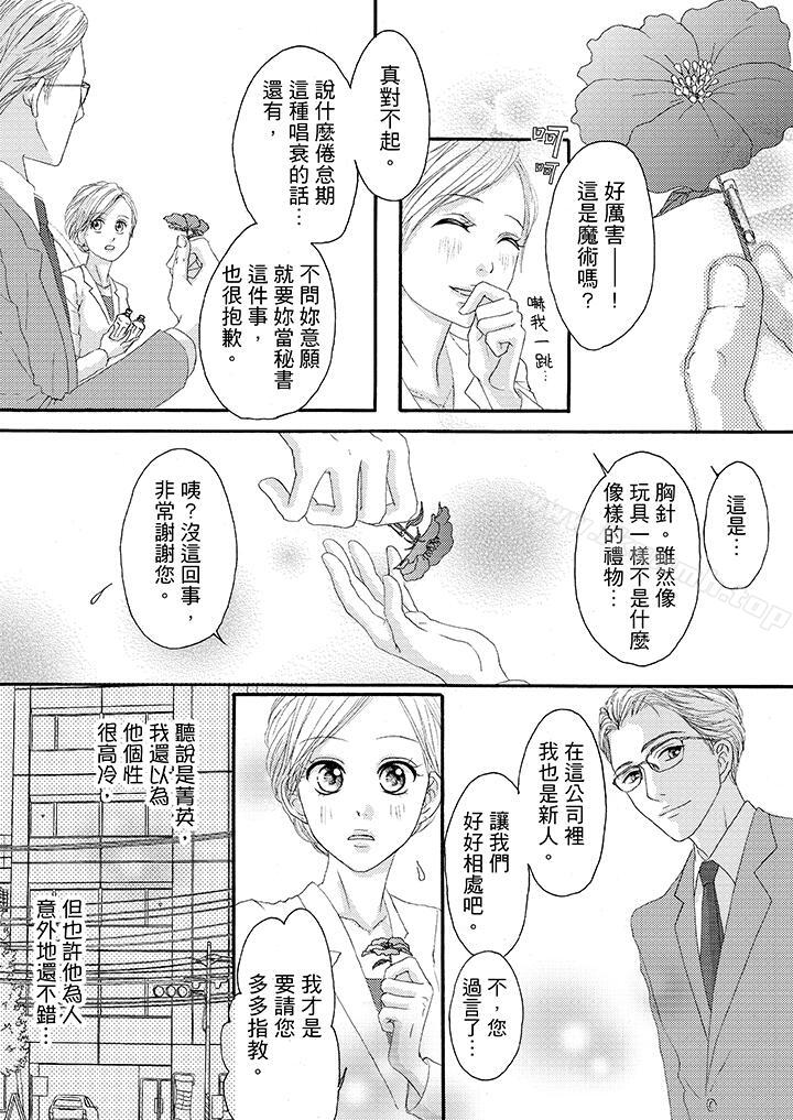 《一旦保險套被上司咬住，兩人距離0.01mm》漫画 第25話