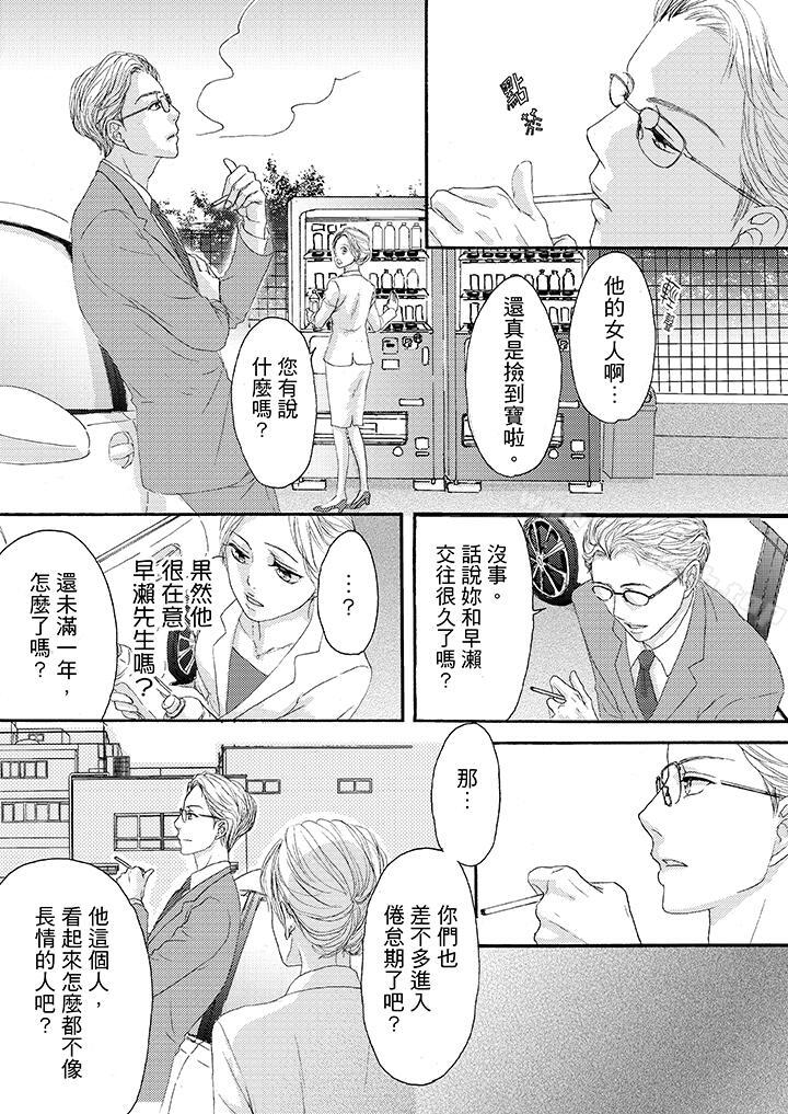 《一旦保險套被上司咬住，兩人距離0.01mm》漫画 第25話
