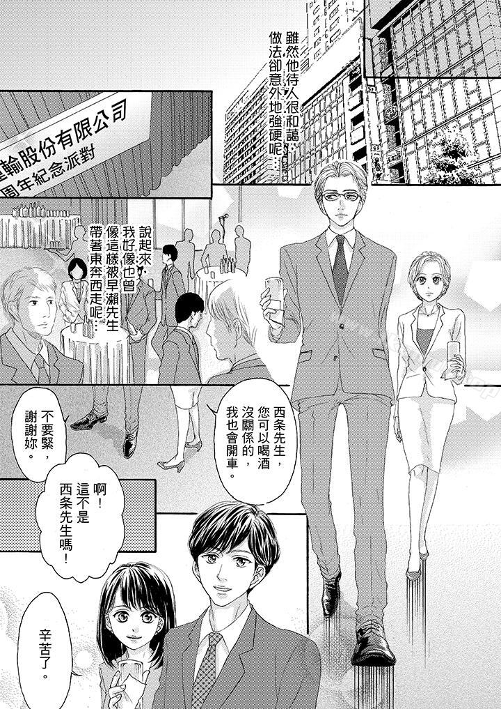 《一旦保險套被上司咬住，兩人距離0.01mm》漫画 第25話