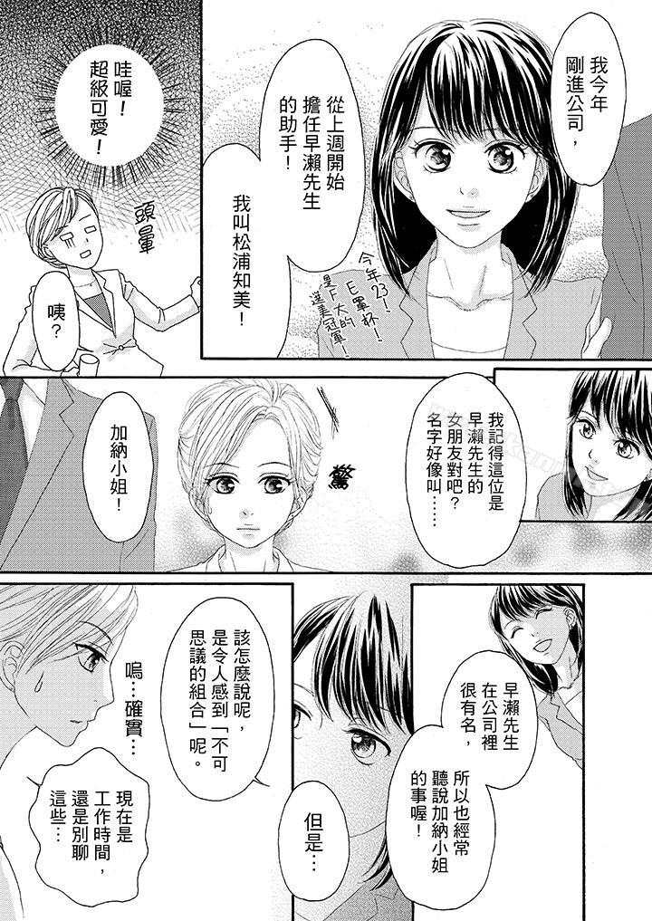 《一旦保險套被上司咬住，兩人距離0.01mm》漫画 第25話