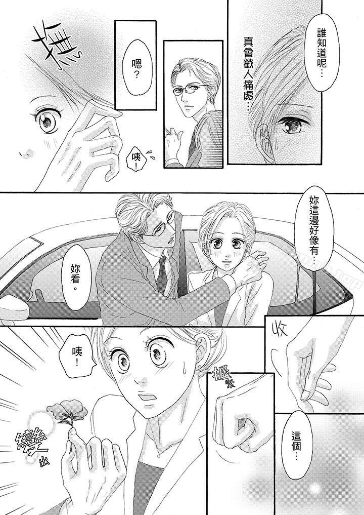 《一旦保險套被上司咬住，兩人距離0.01mm》漫画 第25話