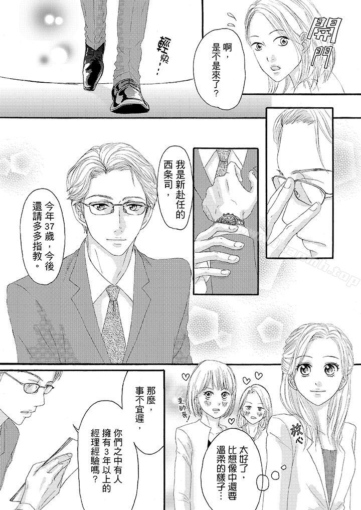 《一旦保險套被上司咬住，兩人距離0.01mm》漫画 第25話