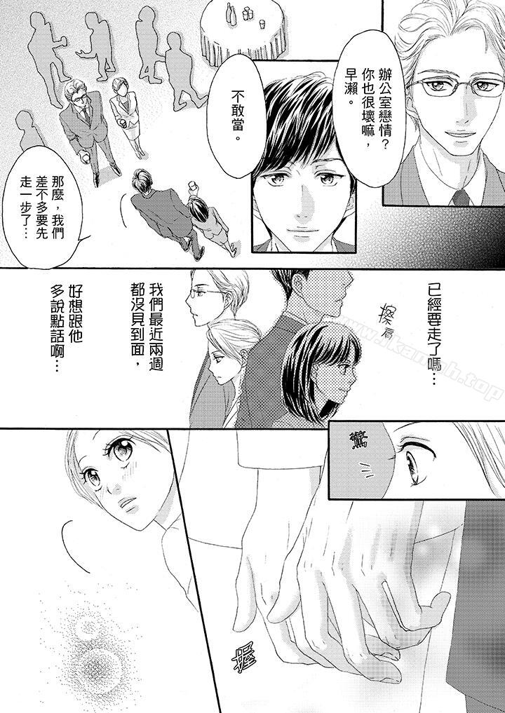 《一旦保險套被上司咬住，兩人距離0.01mm》漫画 第25話