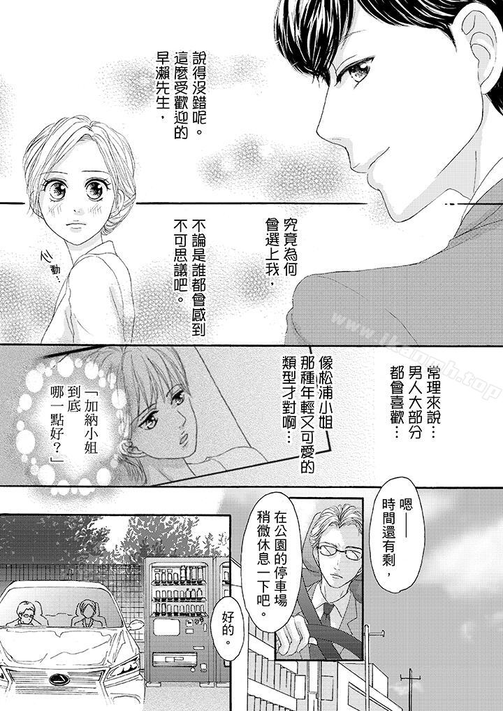 《一旦保險套被上司咬住，兩人距離0.01mm》漫画 第25話