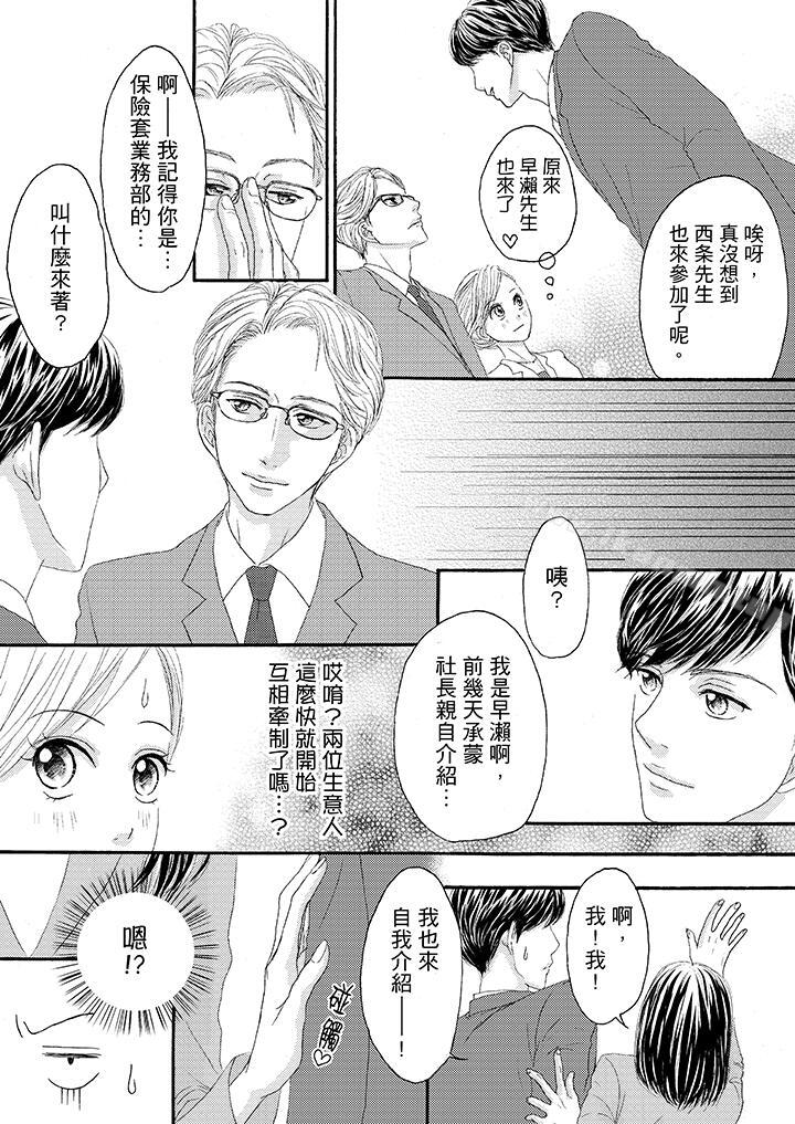 《一旦保險套被上司咬住，兩人距離0.01mm》漫画 第25話