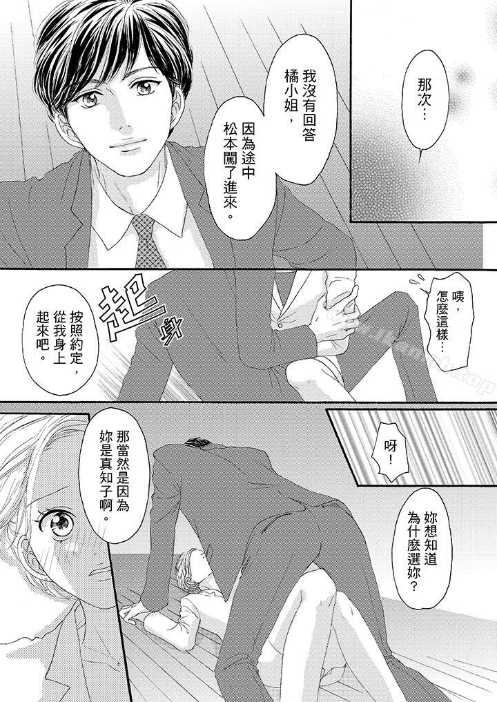 《一旦保險套被上司咬住，兩人距離0.01mm》漫画 第26話