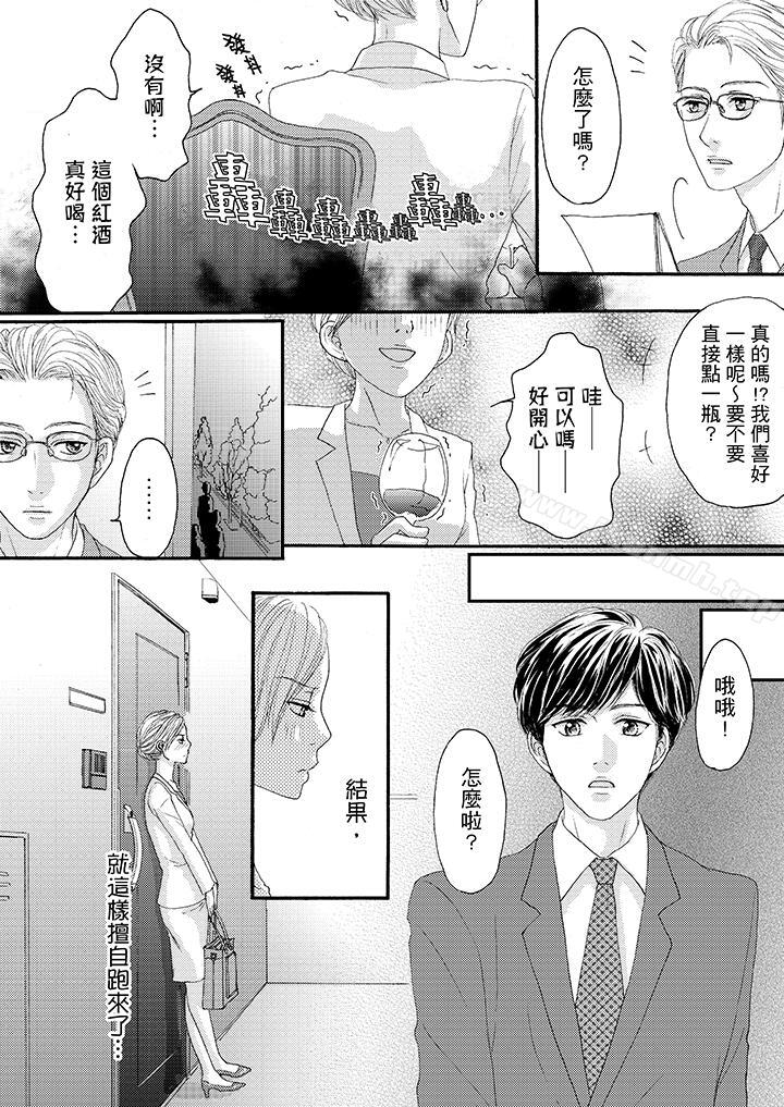 《一旦保險套被上司咬住，兩人距離0.01mm》漫画 第26話